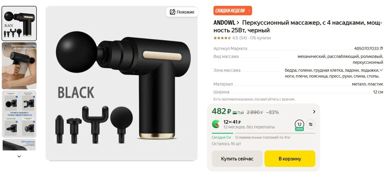 ⚡Перкуссионный массажер, с 4 насадками