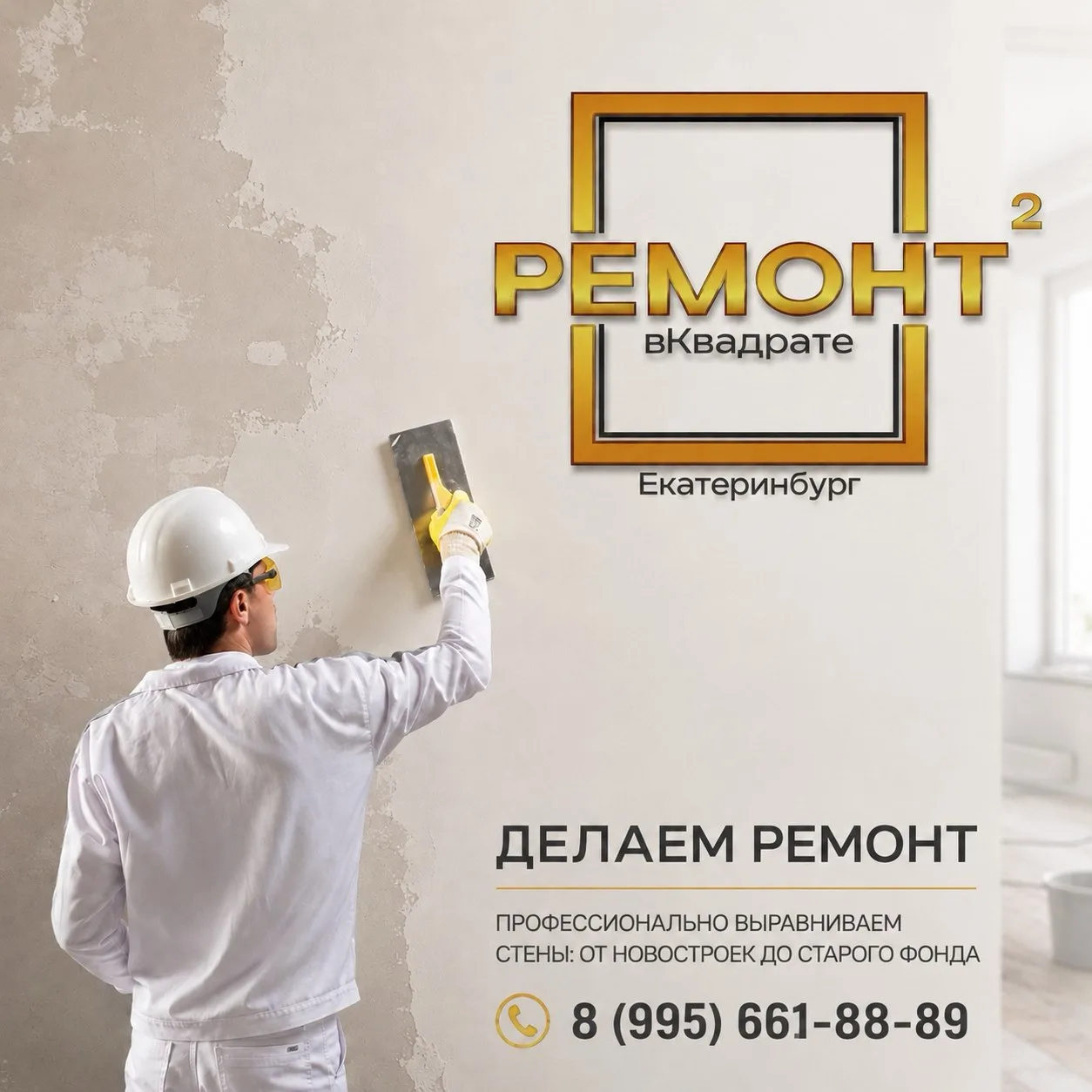 Виды штукатурки: что и где применять?