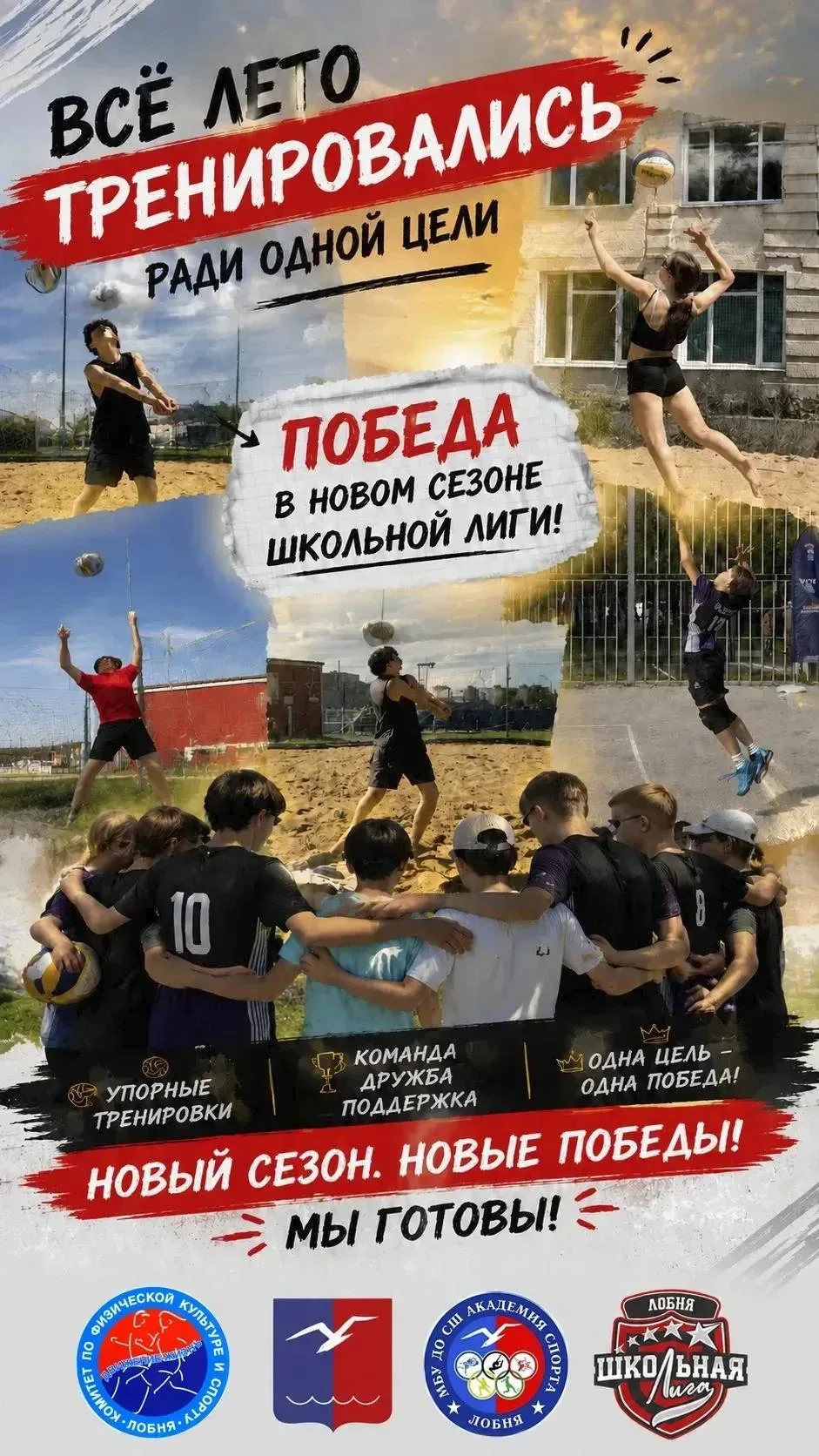 Комитет по физической культуре и спорту Лобни информирует
