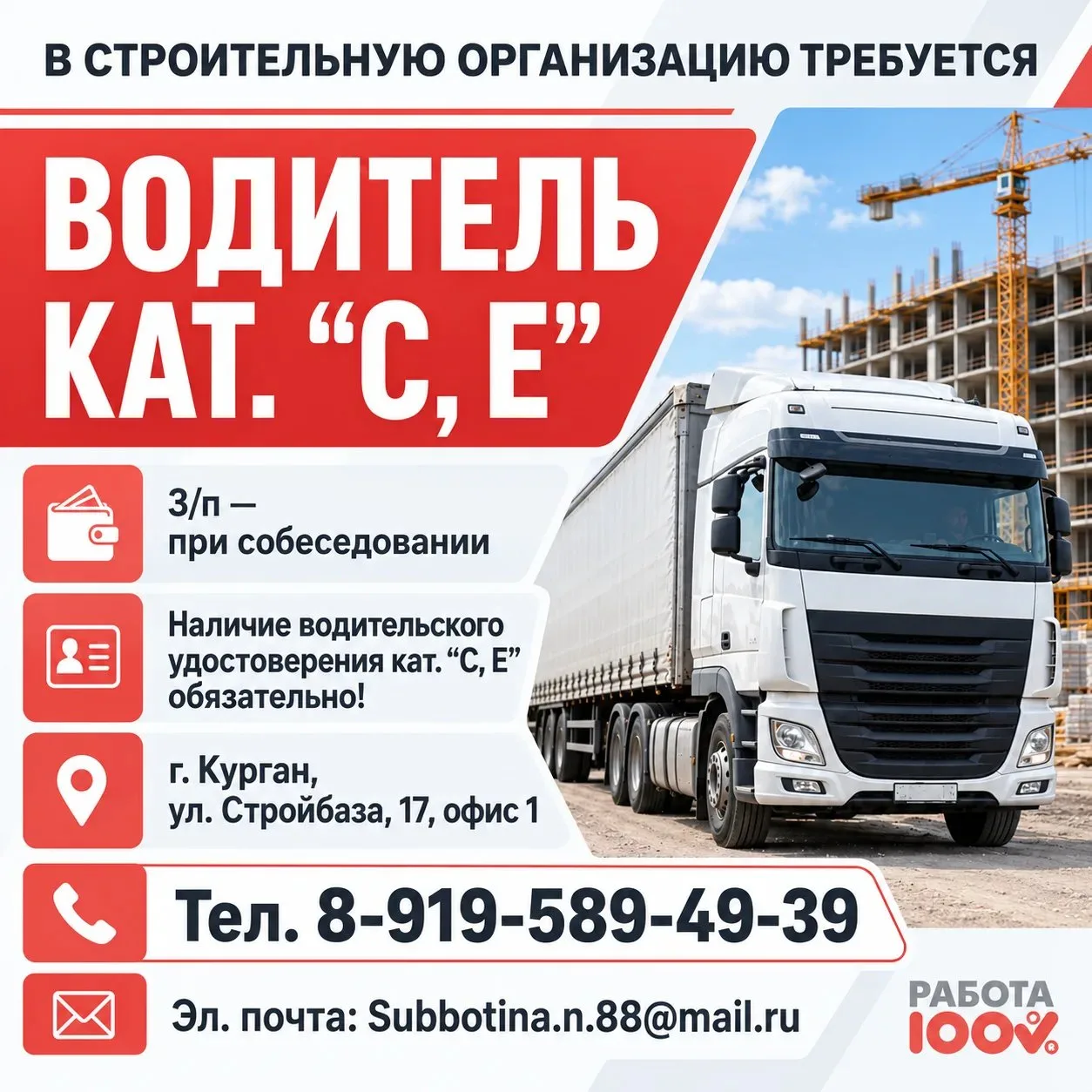 🏗 В строительную организацию требуется