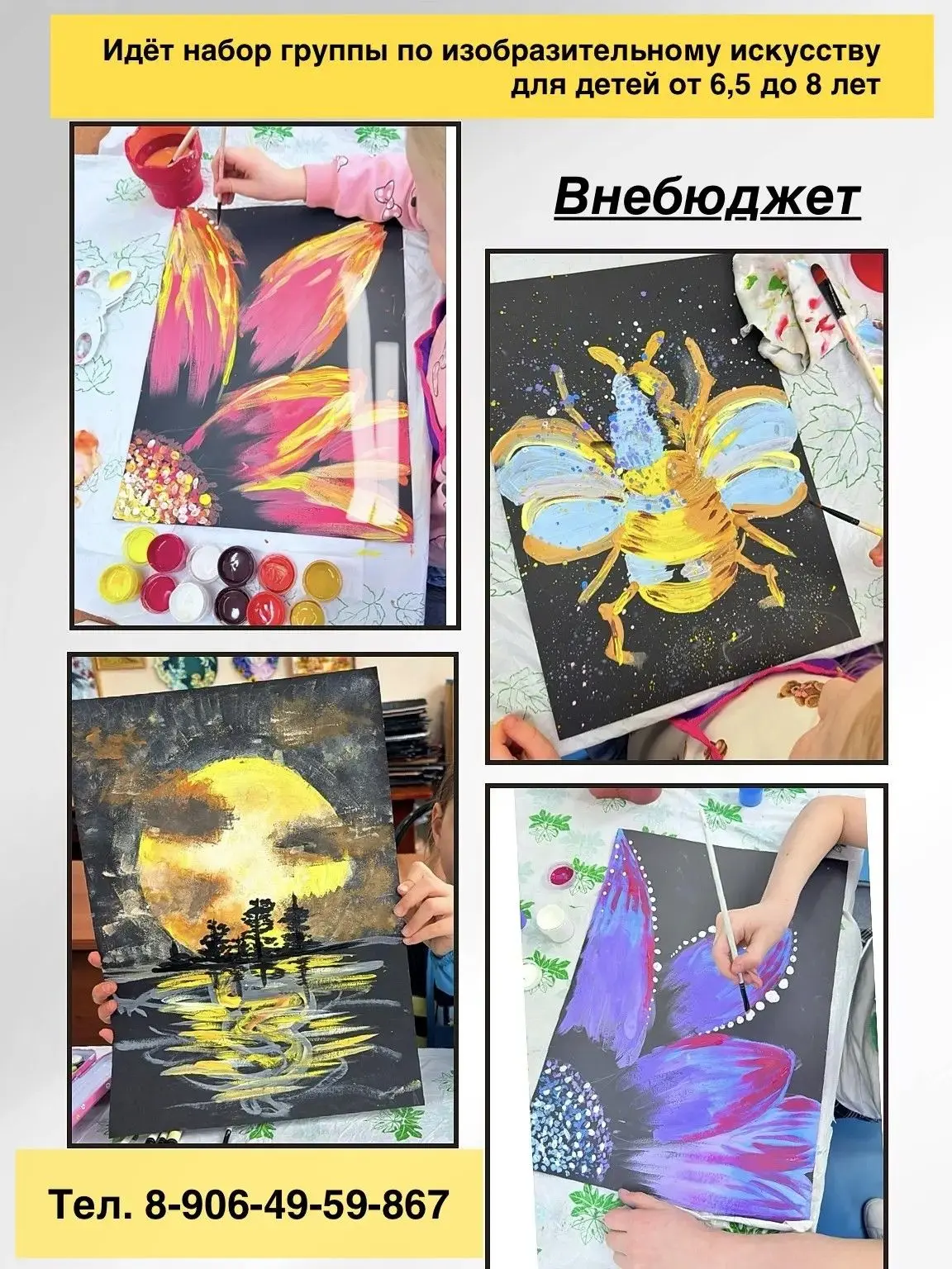 🎨 «Волшебная кисточка»: открываем мир искусства для детей 6,5–8 лет (внебюджет)