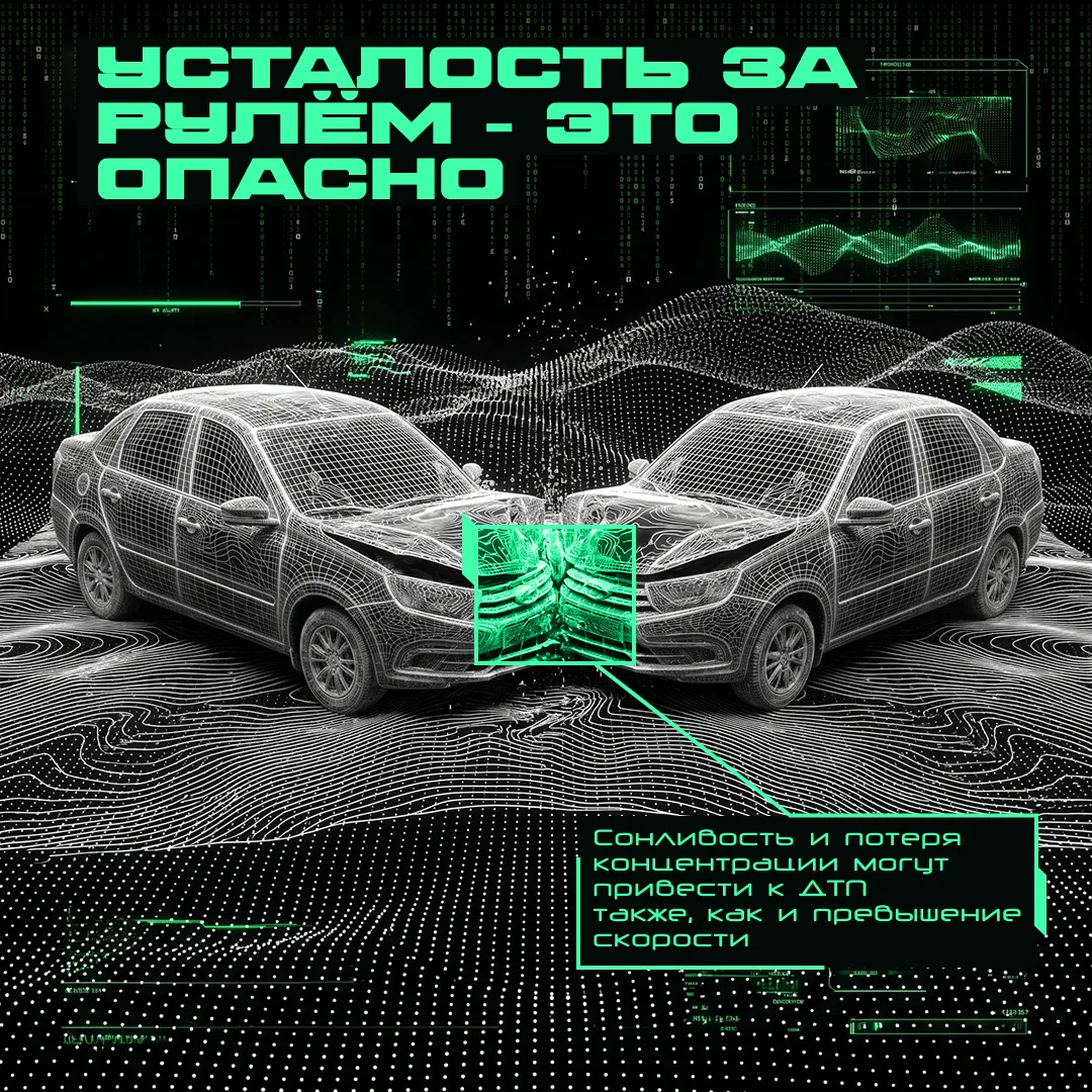 🛑  Безопасность на дороге зависит не только от соблюдения правил, но и от состояния водителя.
⁣
Уст