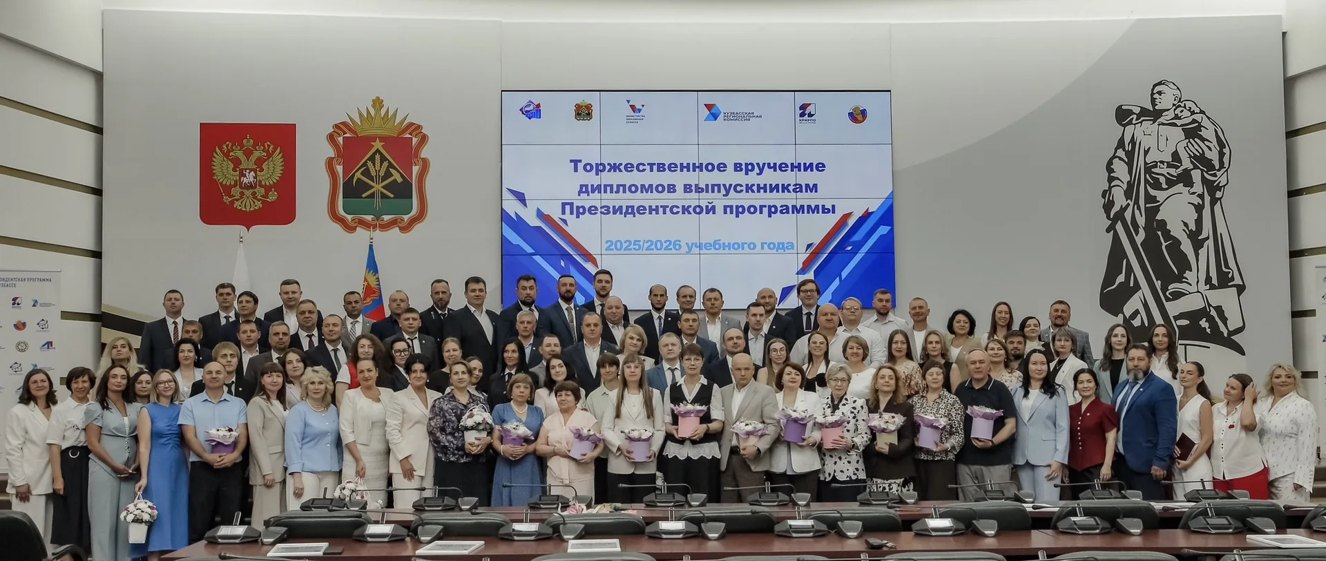 🎓 19 июня в Кузбассе вручили дипломы выпускникам Президентской программы.
 
С успешным завершением 