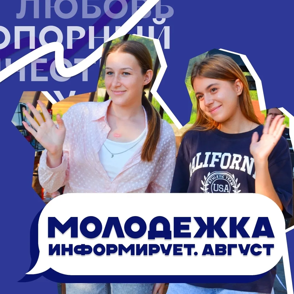 Августовский дайджест! 🏔️