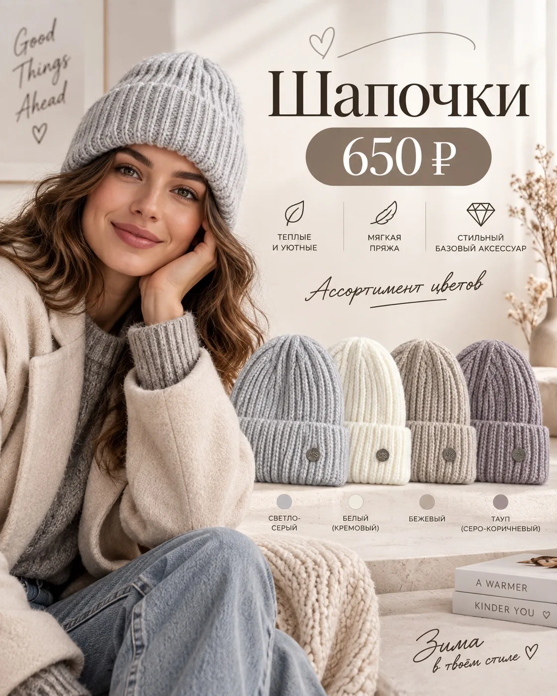 Тёплые вязаные шапочки в красивых базовых оттенках 🤍