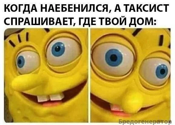 Закинь мем?