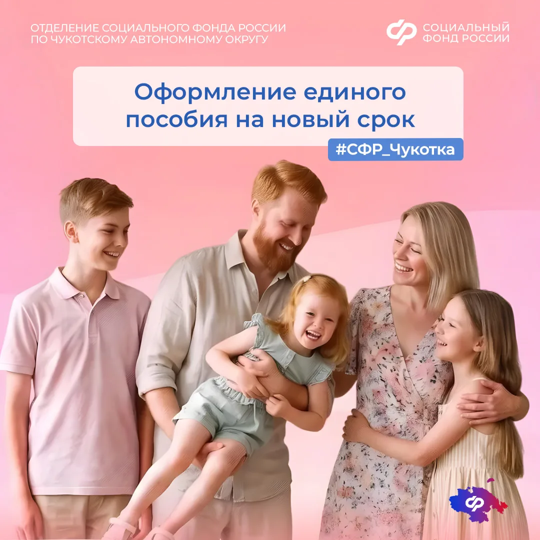 Когда подавать заявление в Соцфонд для продления единого пособия
