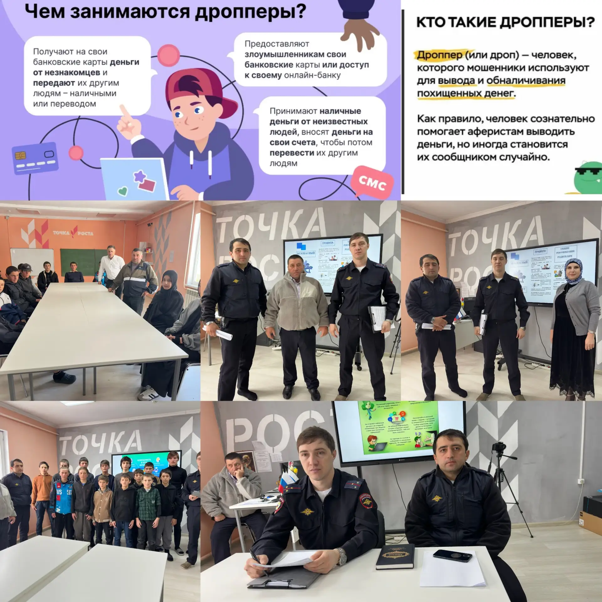 Профилактическая беседа: «Дропперство и цифровая безопасность».