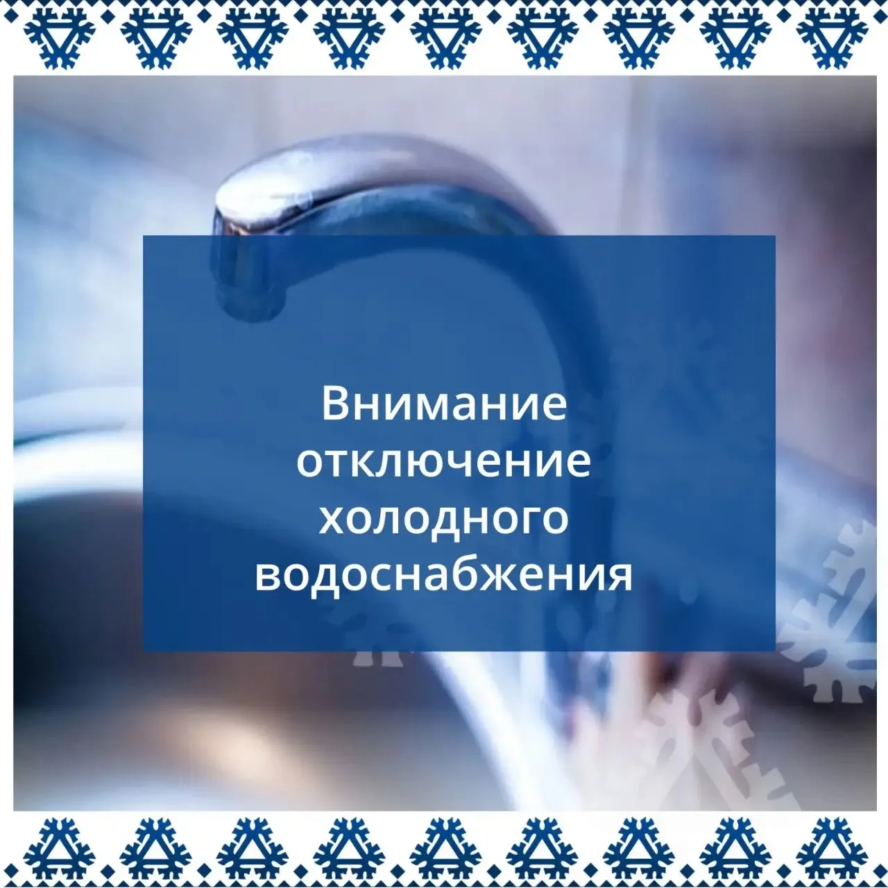 Уважаемые жители г.п. Приобье проживающие по следующим адресам:

мкр. Юбилейный: дома № 5, № 6;
мкр.