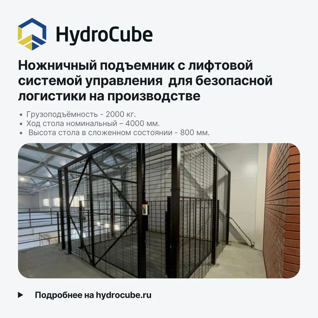 Ножничный подъёмник с лифтовой системой управления установлен для наших партнеров в нов...
