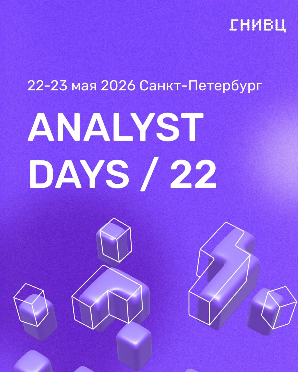 Analyst Days 22 — мы готовы на тысячу процентов 😎