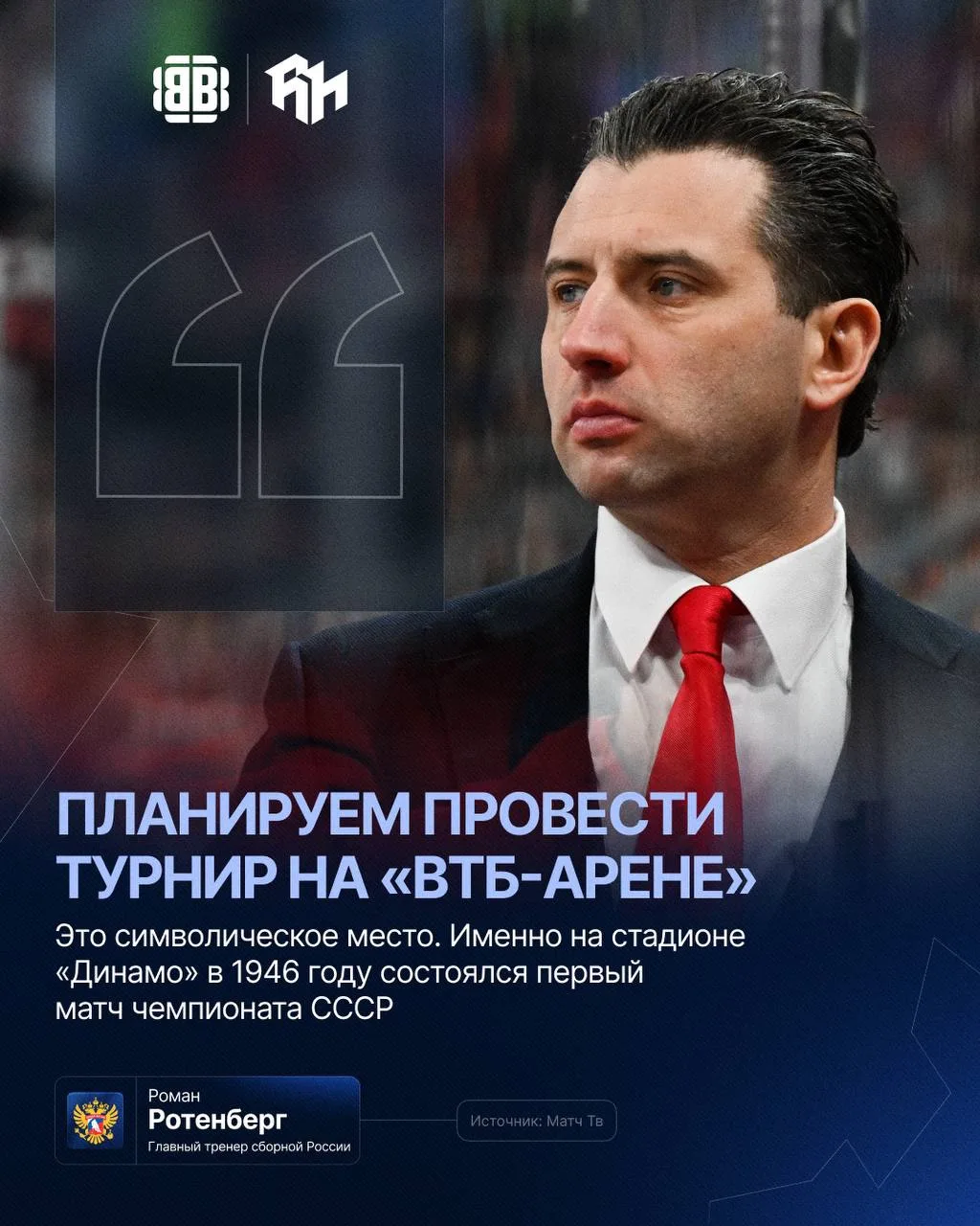 Кубок Первого канала пройдет в Москве на «ВТБ-Арене» ⚡️