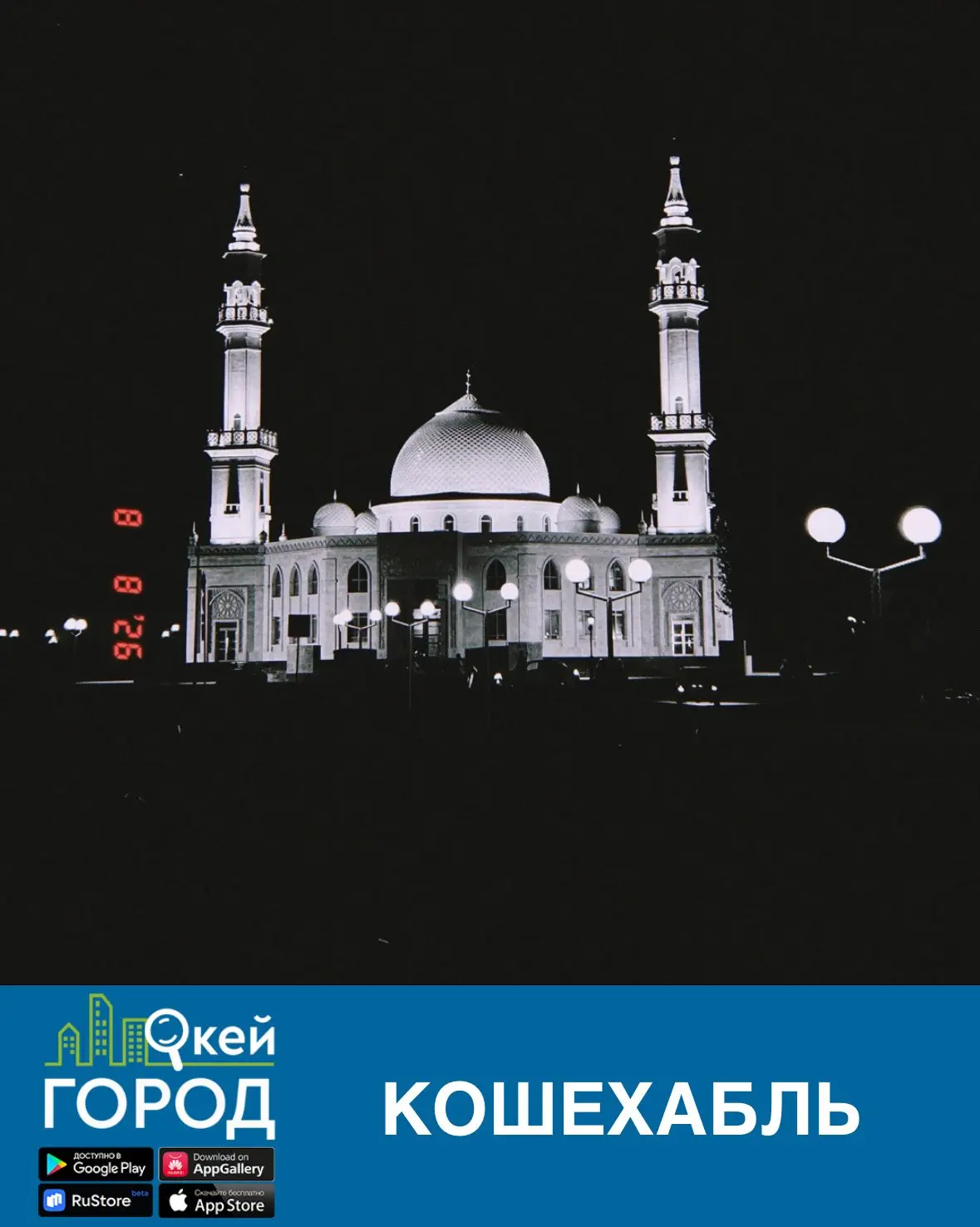 Кошехабль 🌙