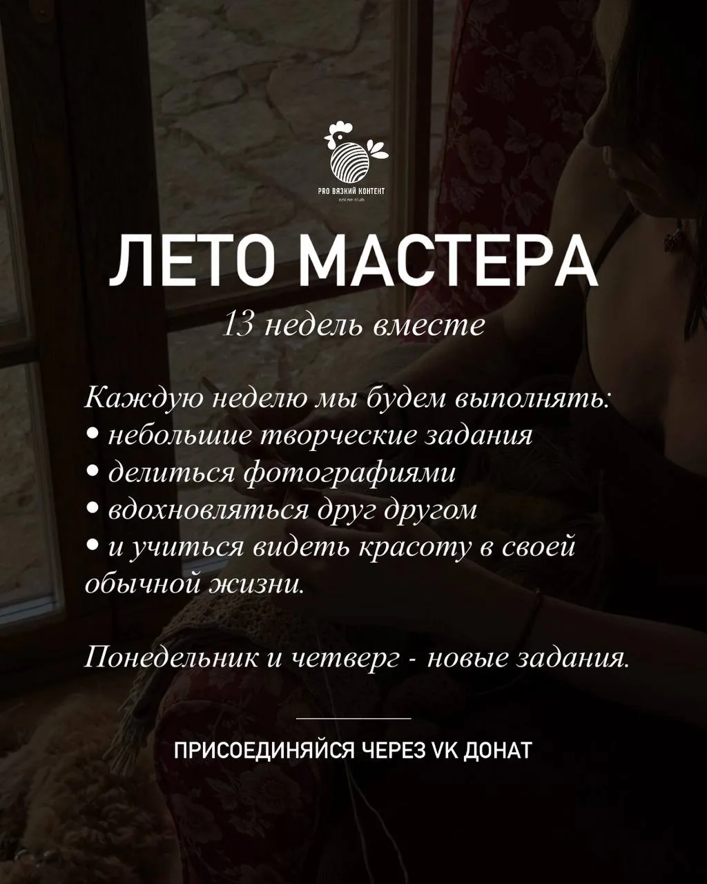 ☀️ Этим летом в нашем клубе стартует большой творческий проект