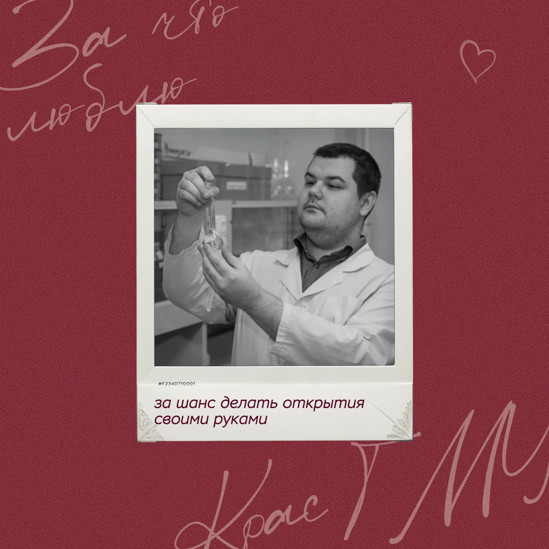 Сегодня официально можно признаваться в любви ❤️  Мы решили признаться нашему университету и рассказ