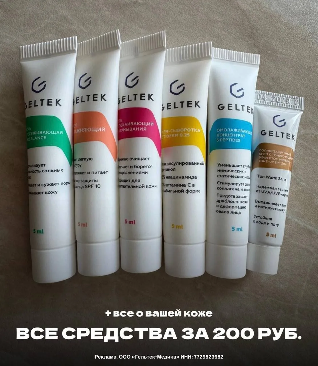 Акция от Geltek !!! Забираем пока работает 💨