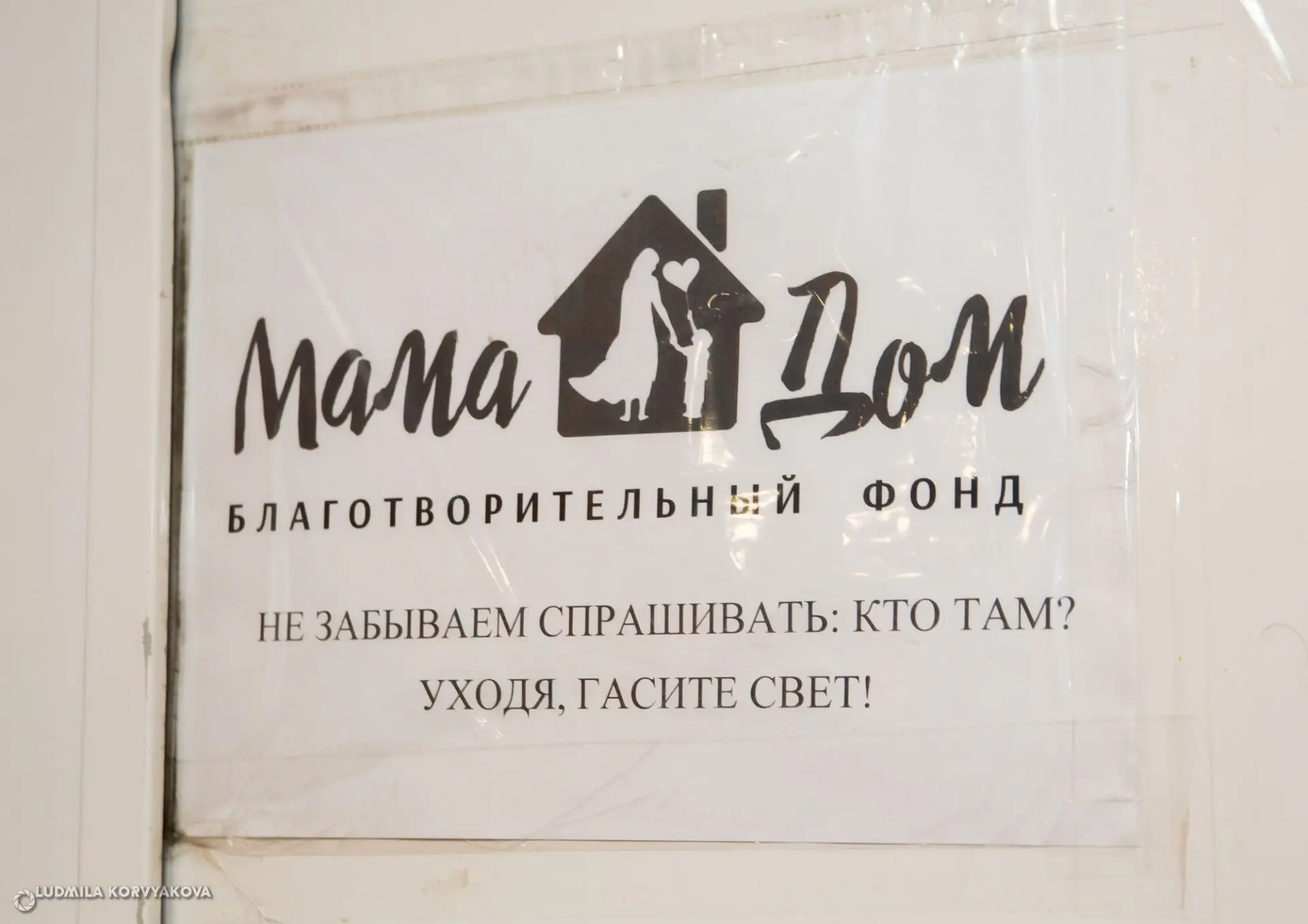 Кризисный центр «Мама-Дом» ищет специалиста по социальной работе  Здесь ждут специалиста по социальн