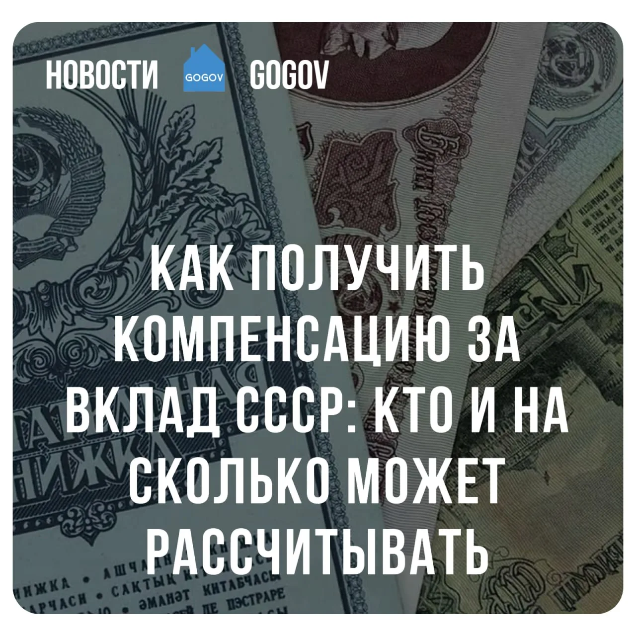 🏦 В 2026 году россияне и их наследники могут получить компенсацию по вкладам, открытым до 20 июня 19