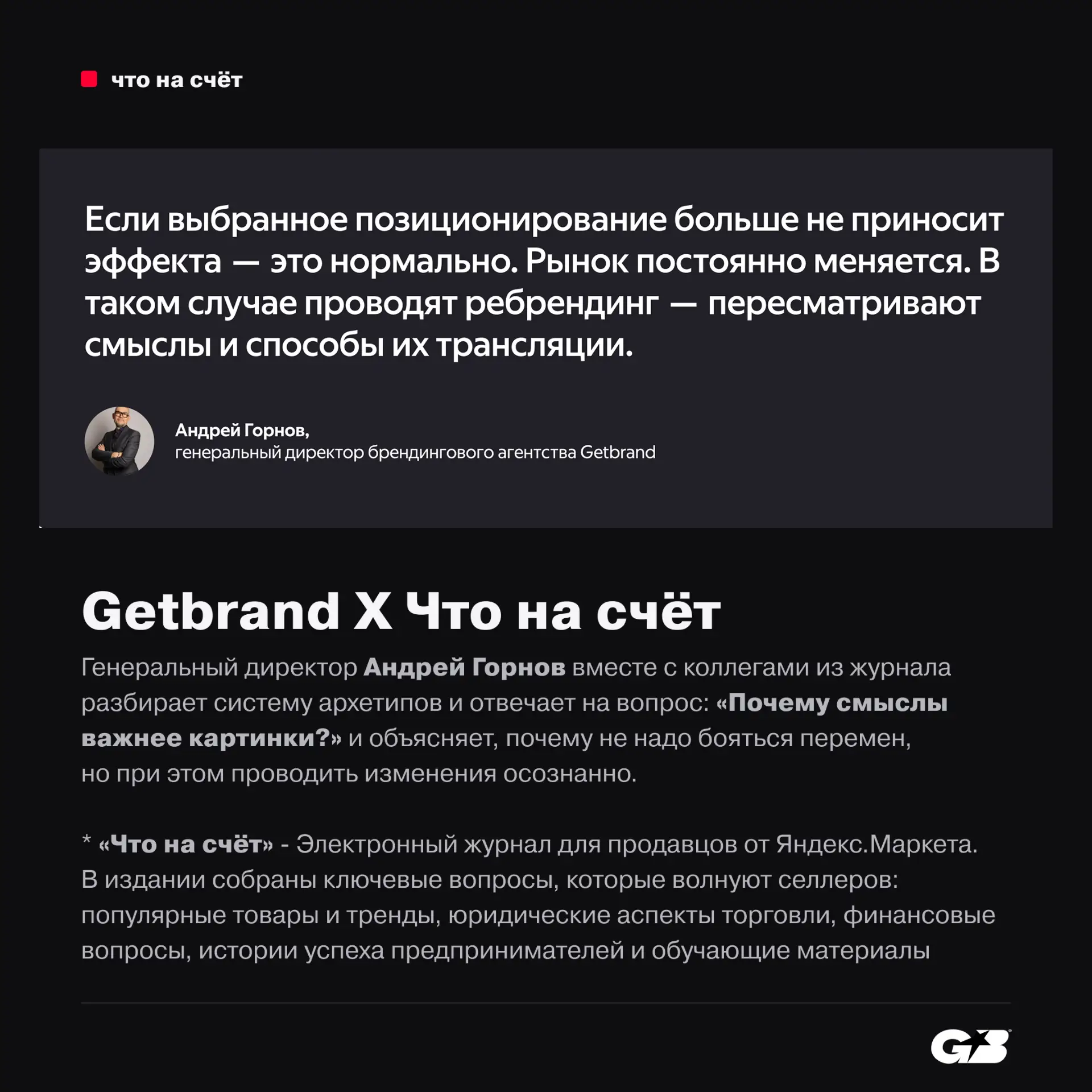 GETBRAND X ЧТО НА СЧЁТ