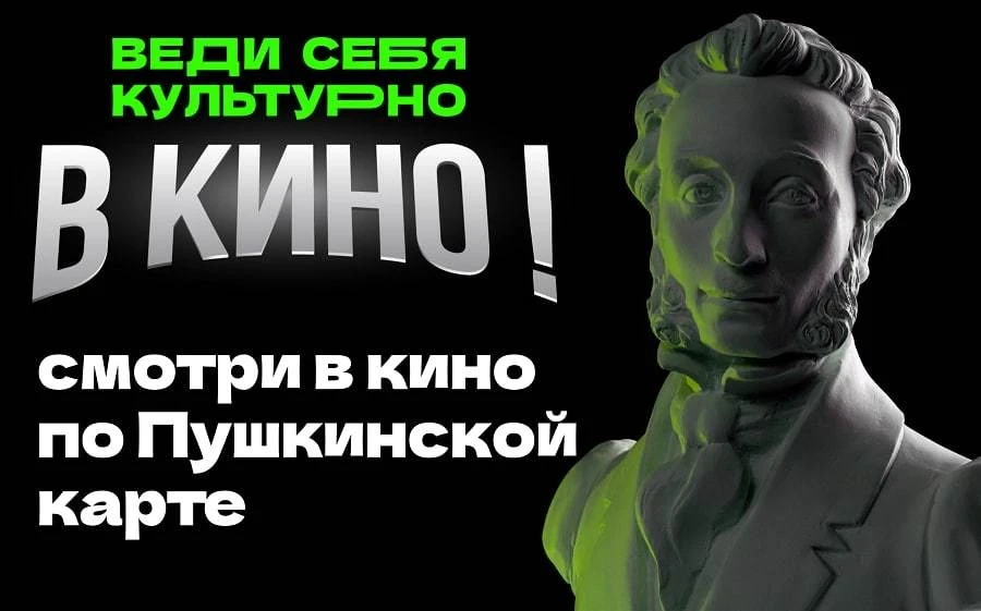 💳✨ Подготовили подборку фильмов, на которые ты сможешь попасть по Пушкинской карте 😉