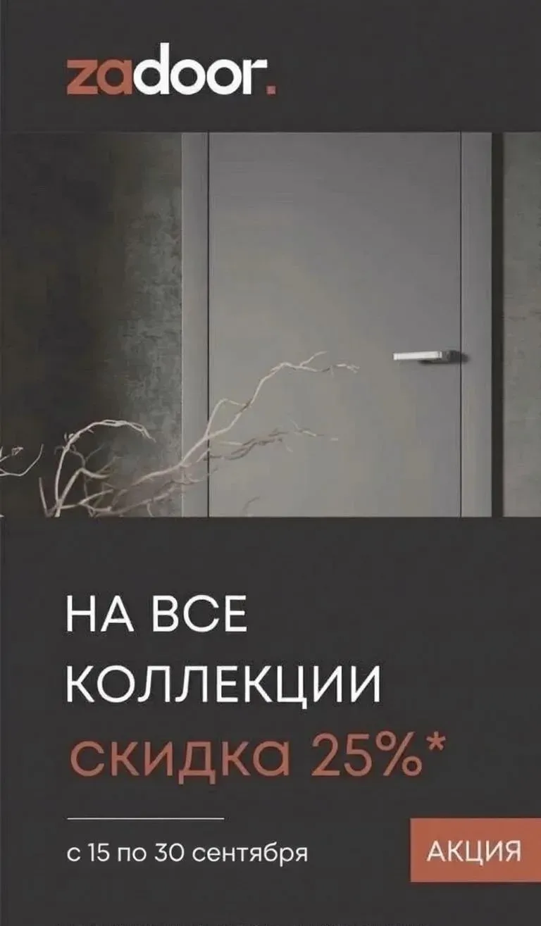 У нас отличные новости! С 15 по 30 сентября мы запускаем специальную акцию: получите ск...