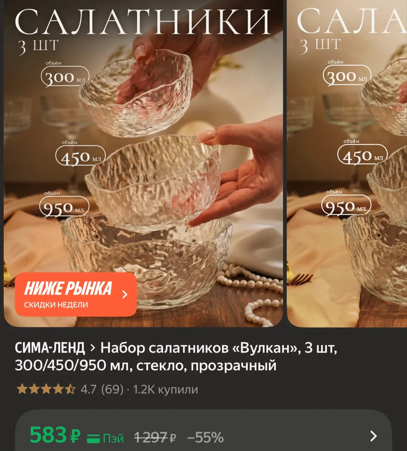 В корзине ещё скидка 10%❕