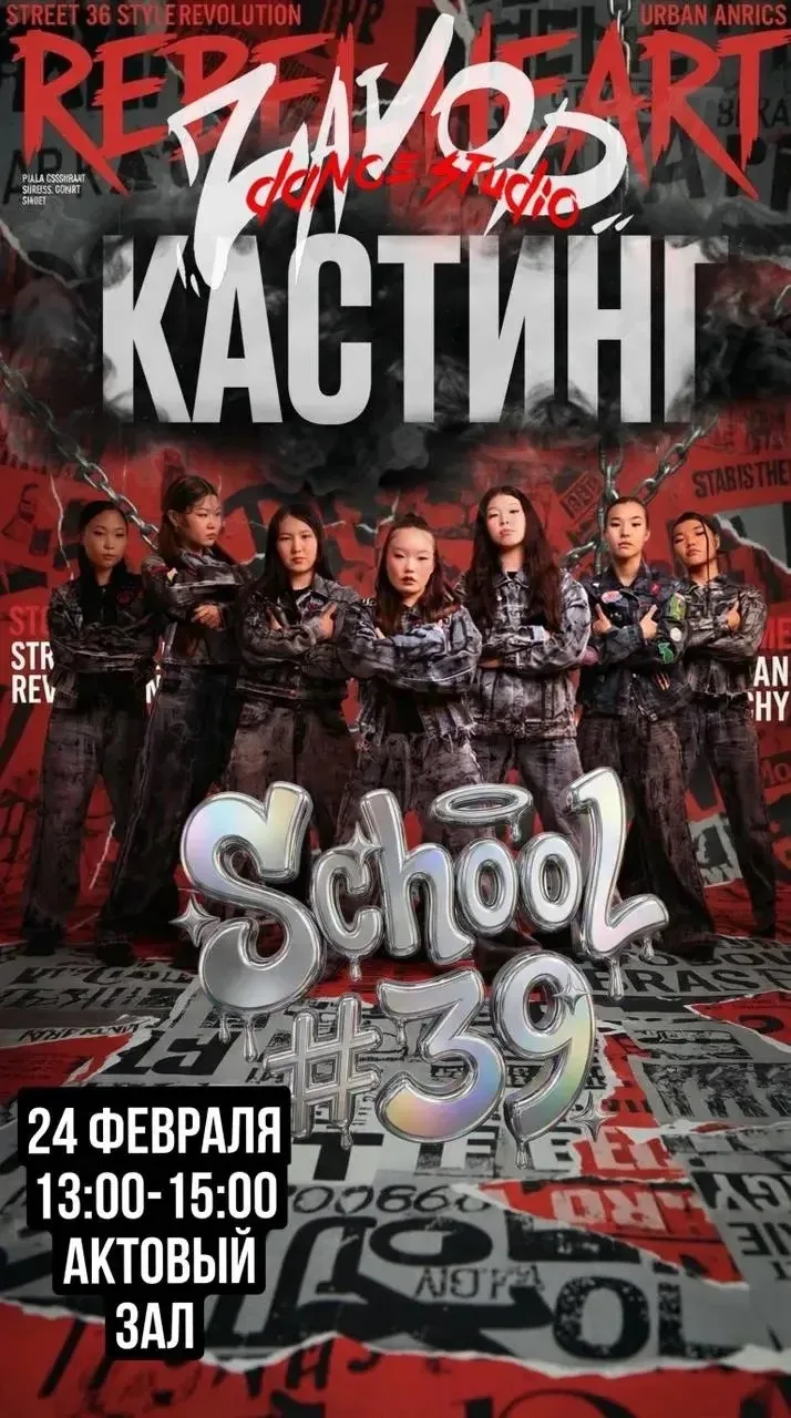 ✨ ВНИМАНИЕ✨ 24 февраля с 13:00 до 15:00 в актовом зале школы состоится кастинг в студию современного