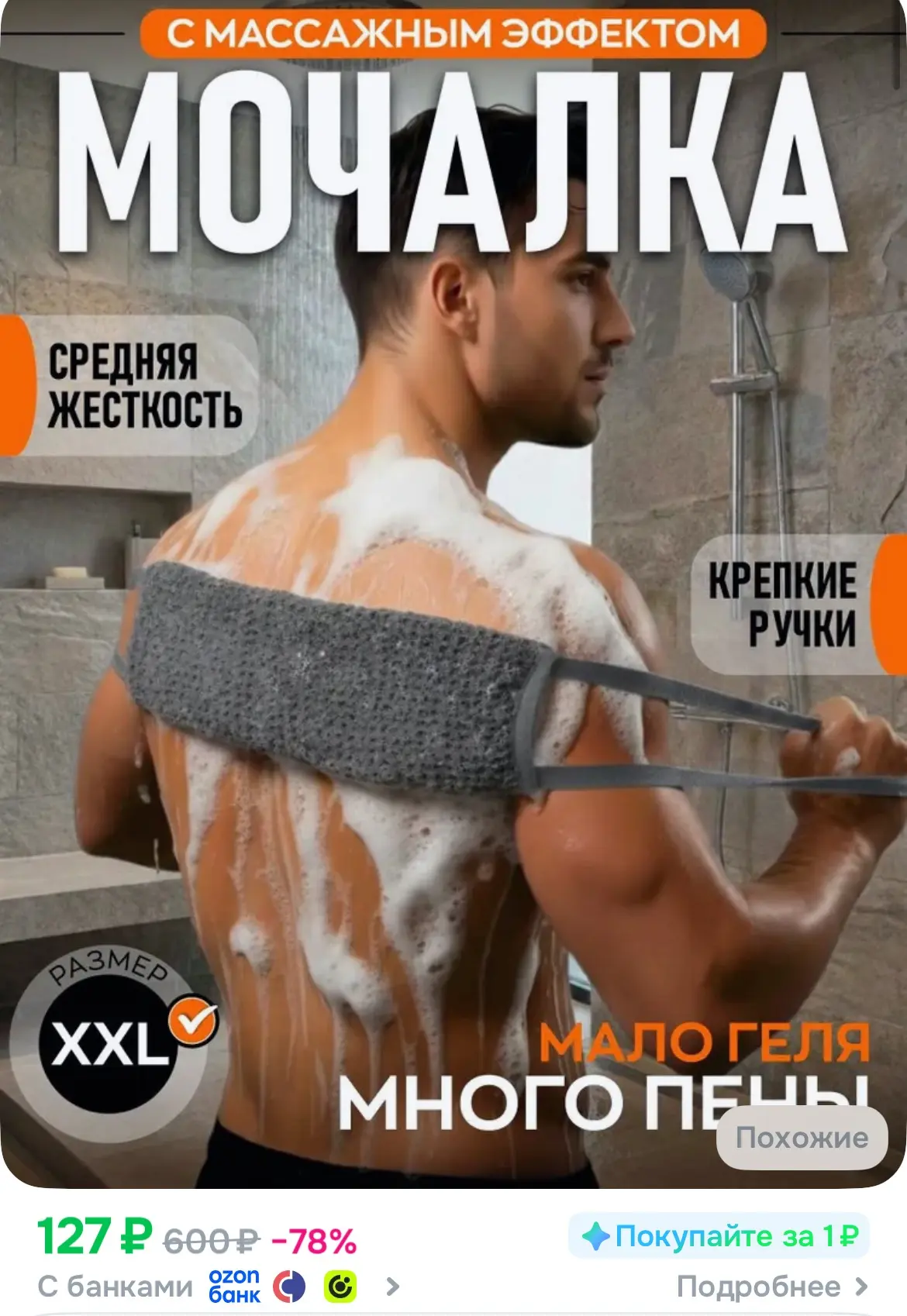 Мочалка с массажным эффектом🫶