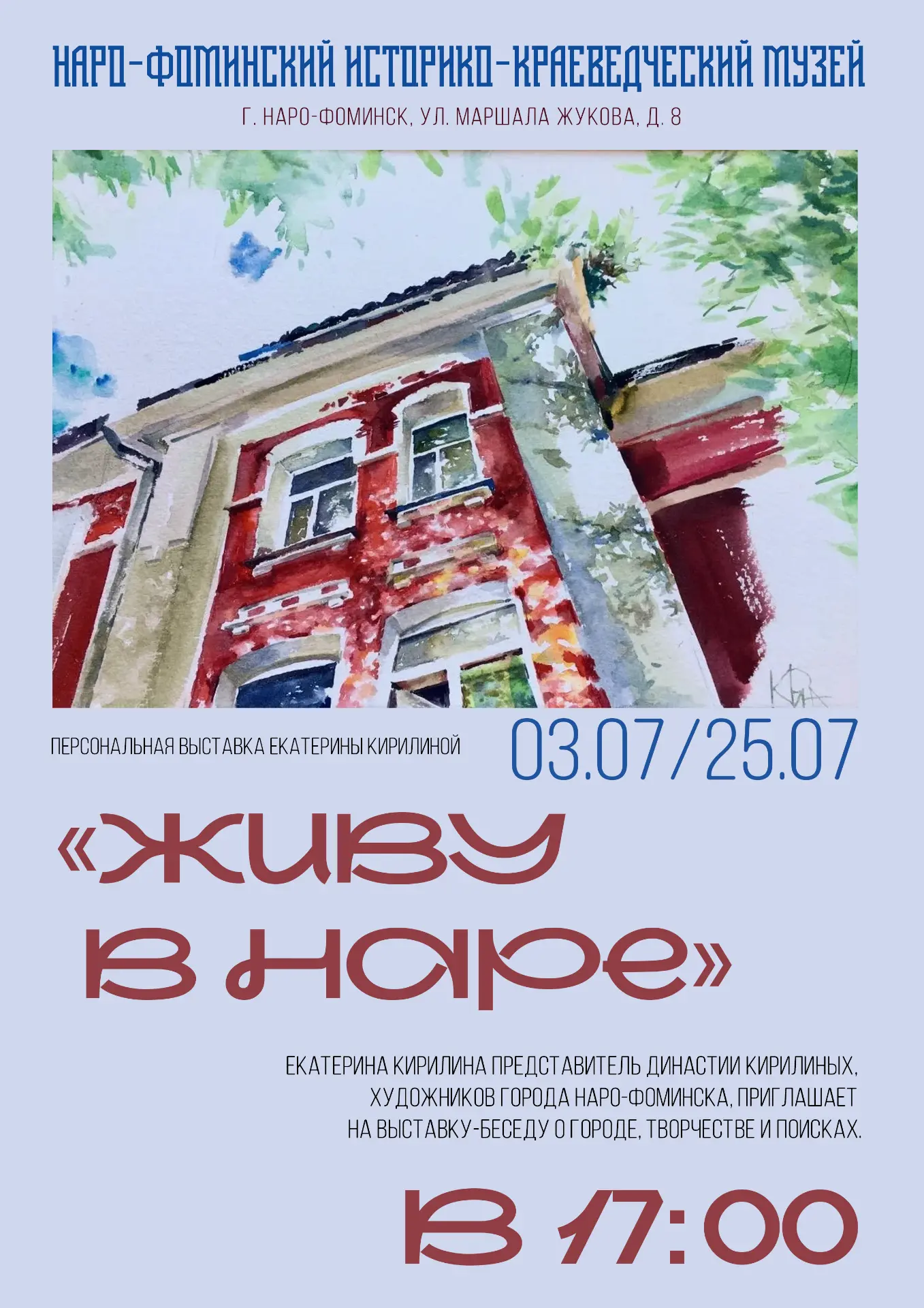 В рамках празднования 100-летия города состоится открытие персональной выставки художни...