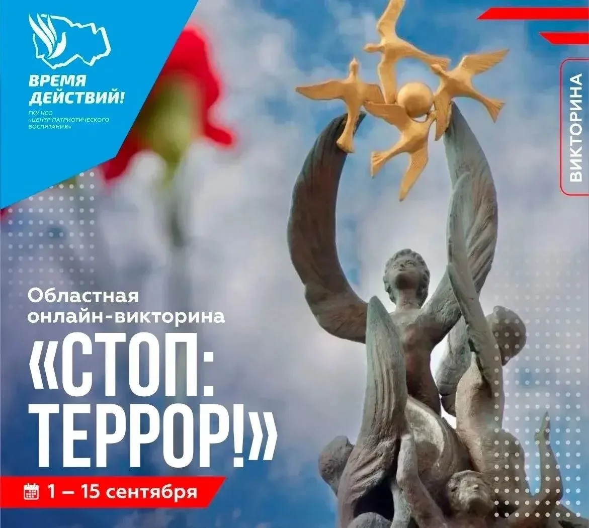 ⛔️Стоп: террор!