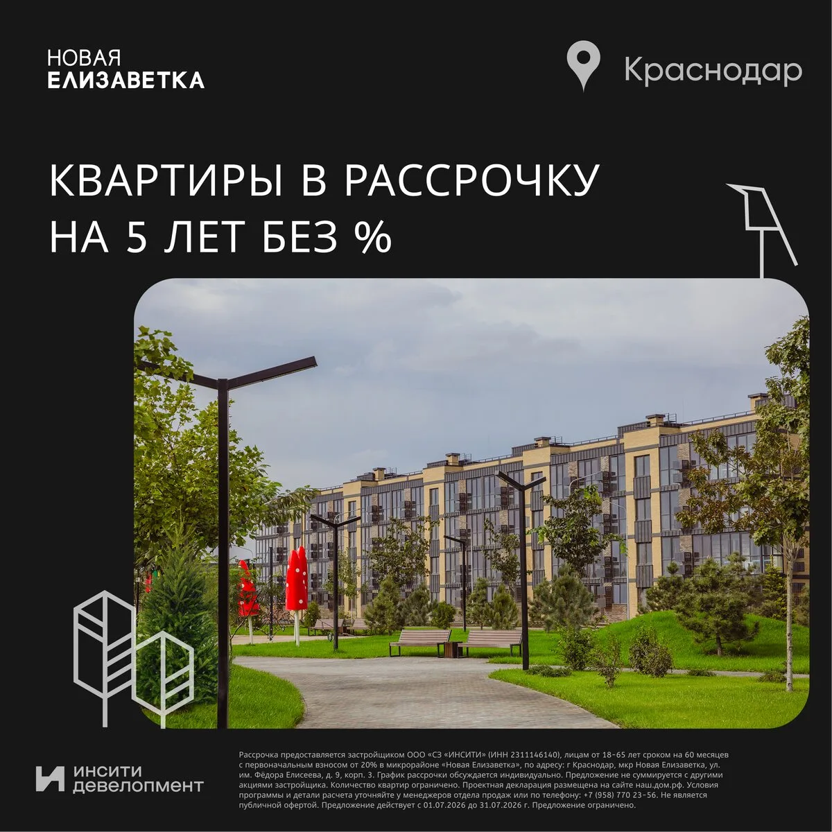 Коттедж в Краснодаре - в рассрочку на 5 лет без переплат