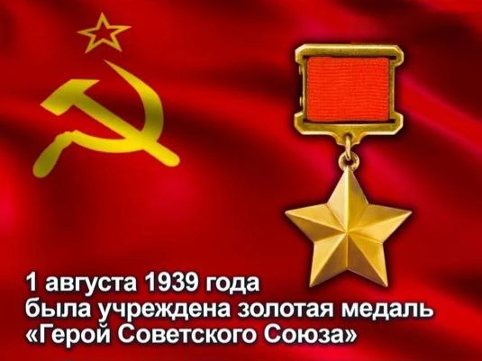 📆 1 АВГУСТА В ИСТОРИИ 

1939 год 

Указом Президиума Верховного Совета СССР «О дополнительных знака