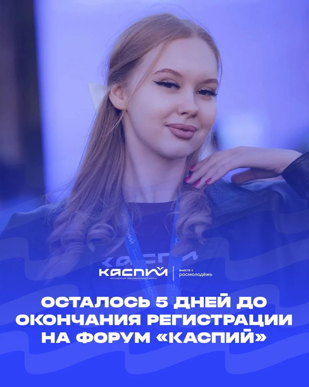 Осталось 5 дней до окончания регистрации на форум «Каспий»