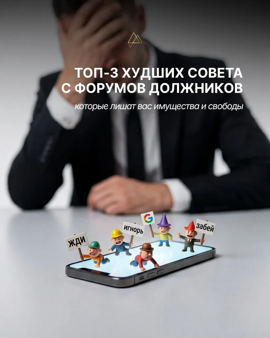 Анонимы в сети раздают советы, за которые потом расплачиваетесь ВЫ 🤦‍♂️