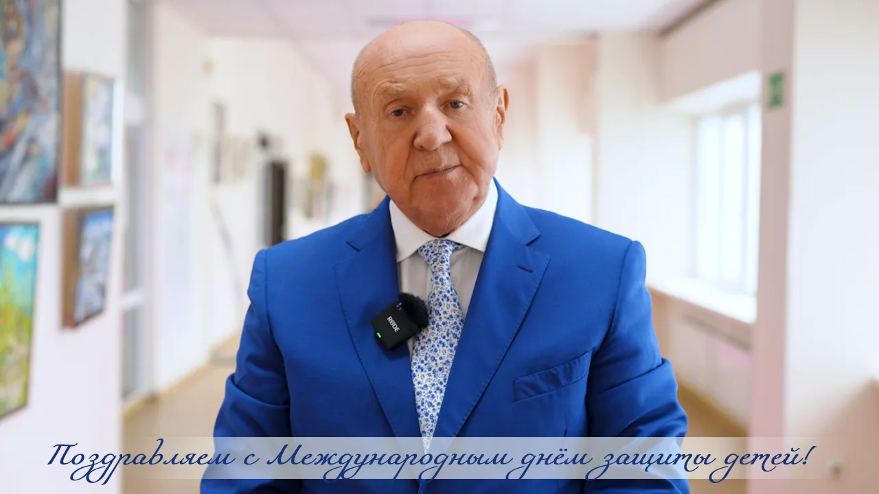Поздравляем с Международным днём защиты детей!
