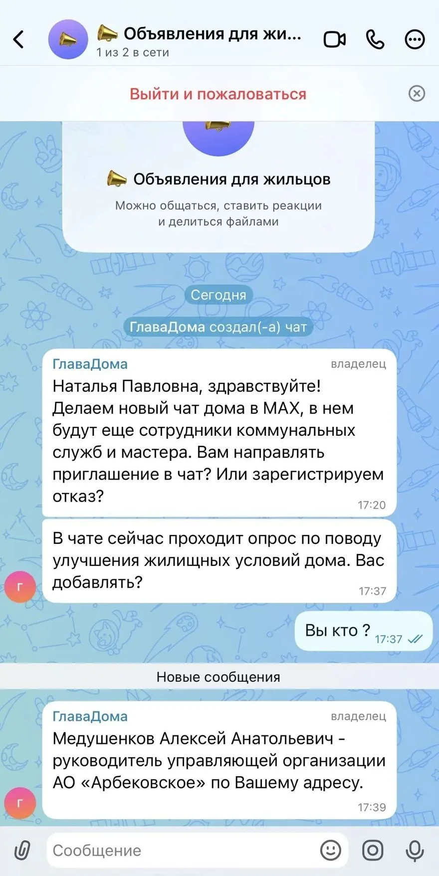Уважаемые жители!