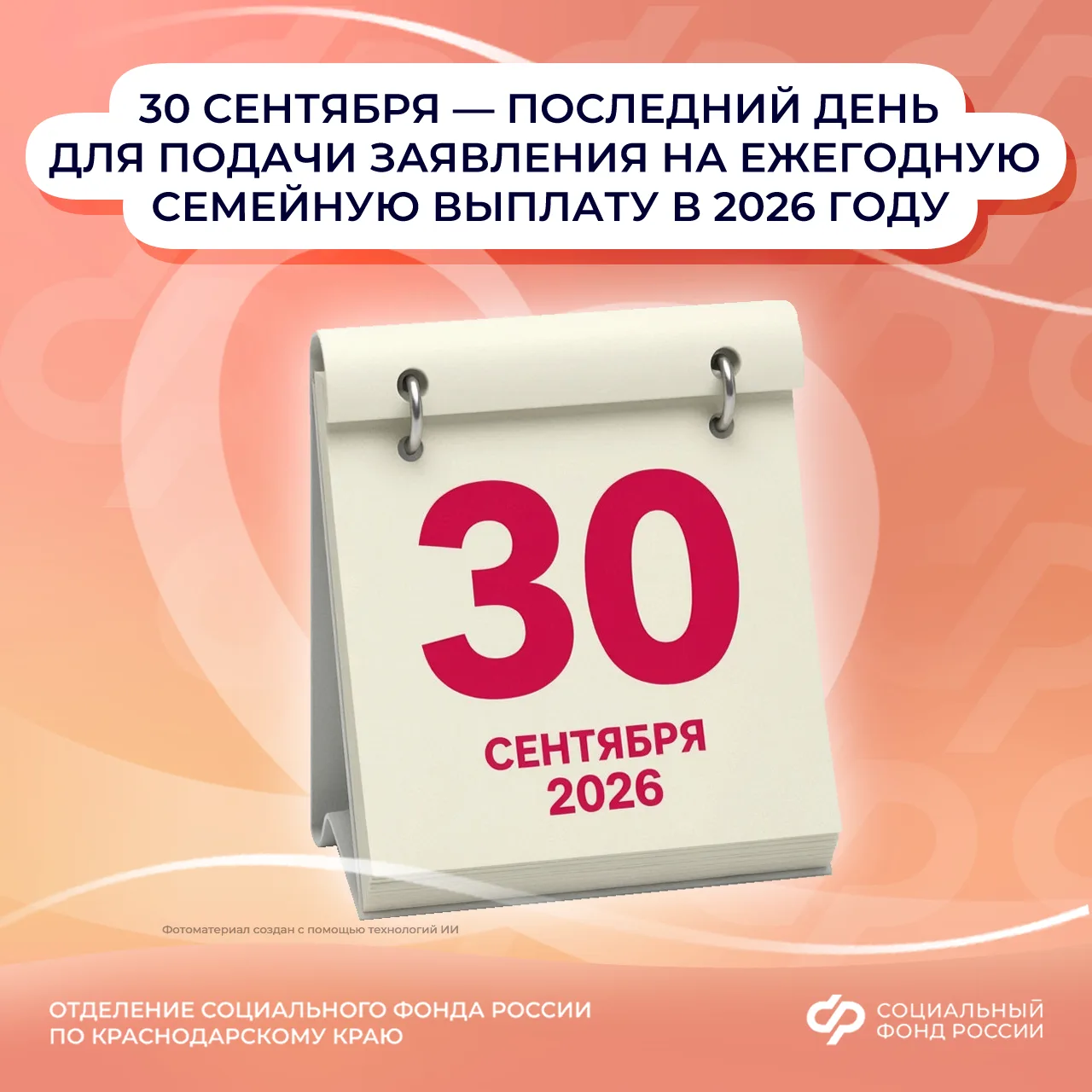 Сегодня — последний день приема заявлений на ежегодную семейную выплату 📆