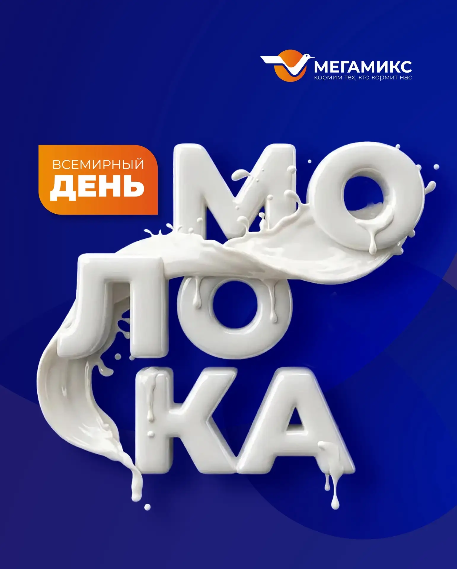 👦🥛 Детство начинается с заботы и стакана молока