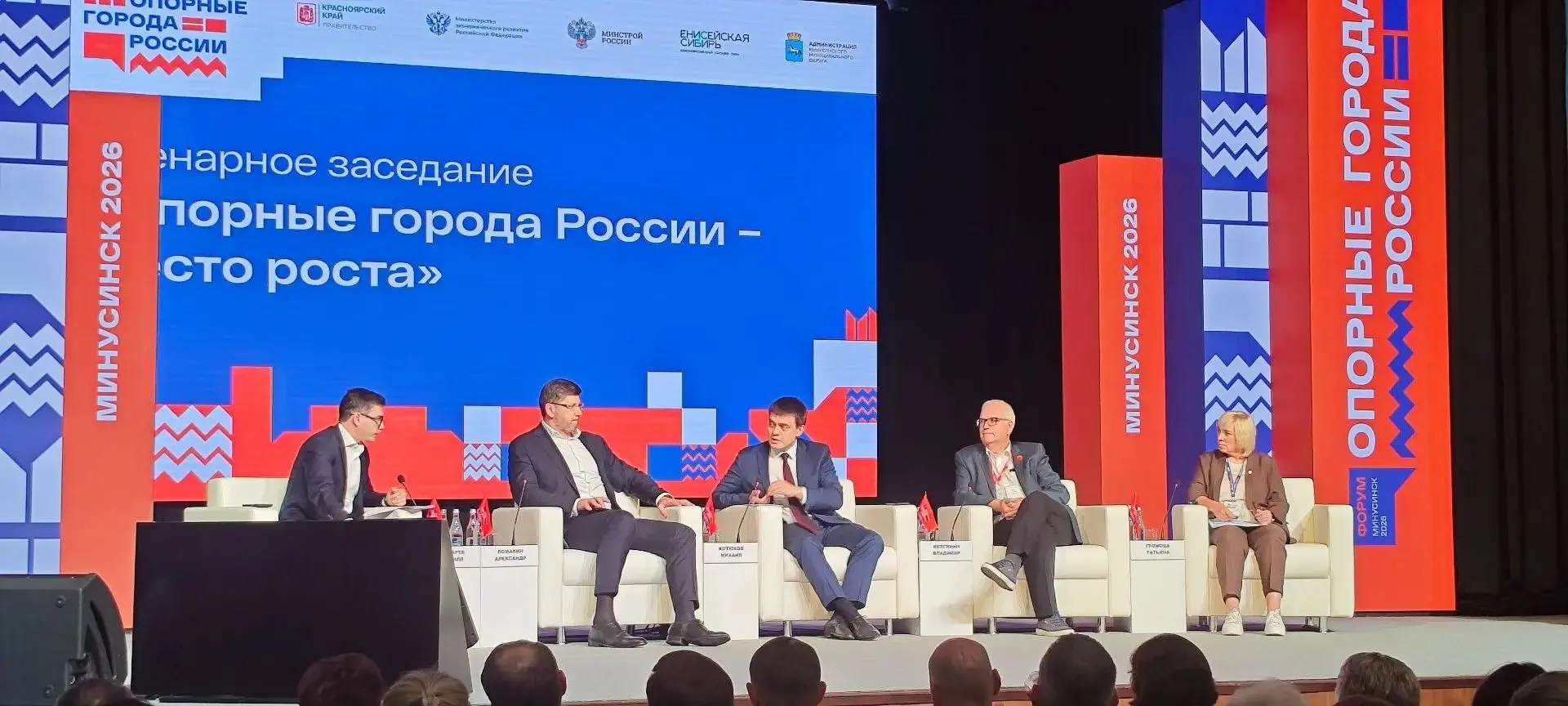 Абакан на форуме "Опорные города России" 🏙️