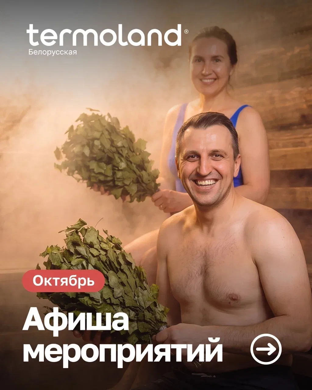 🗓Афиша мероприятий Термоленд: октябрь!🍂