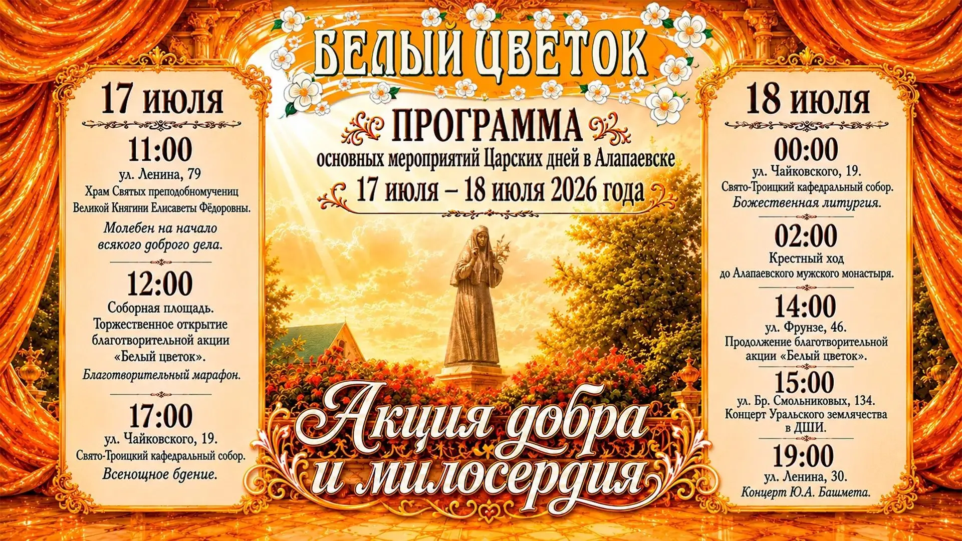 Царские дни в Алапаевске: полная программа главных мероприятий 17–18 июля

Дорогие алапаевцы и гости