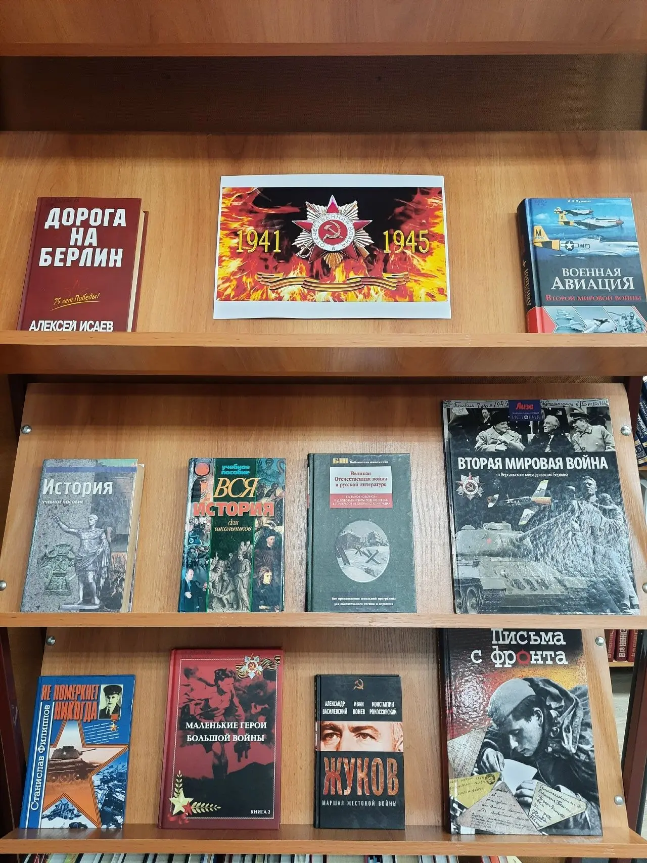 В Библиотеке № 2 оформлена книжно-иллюстративная выставка, посвященная Дню Победы над м...