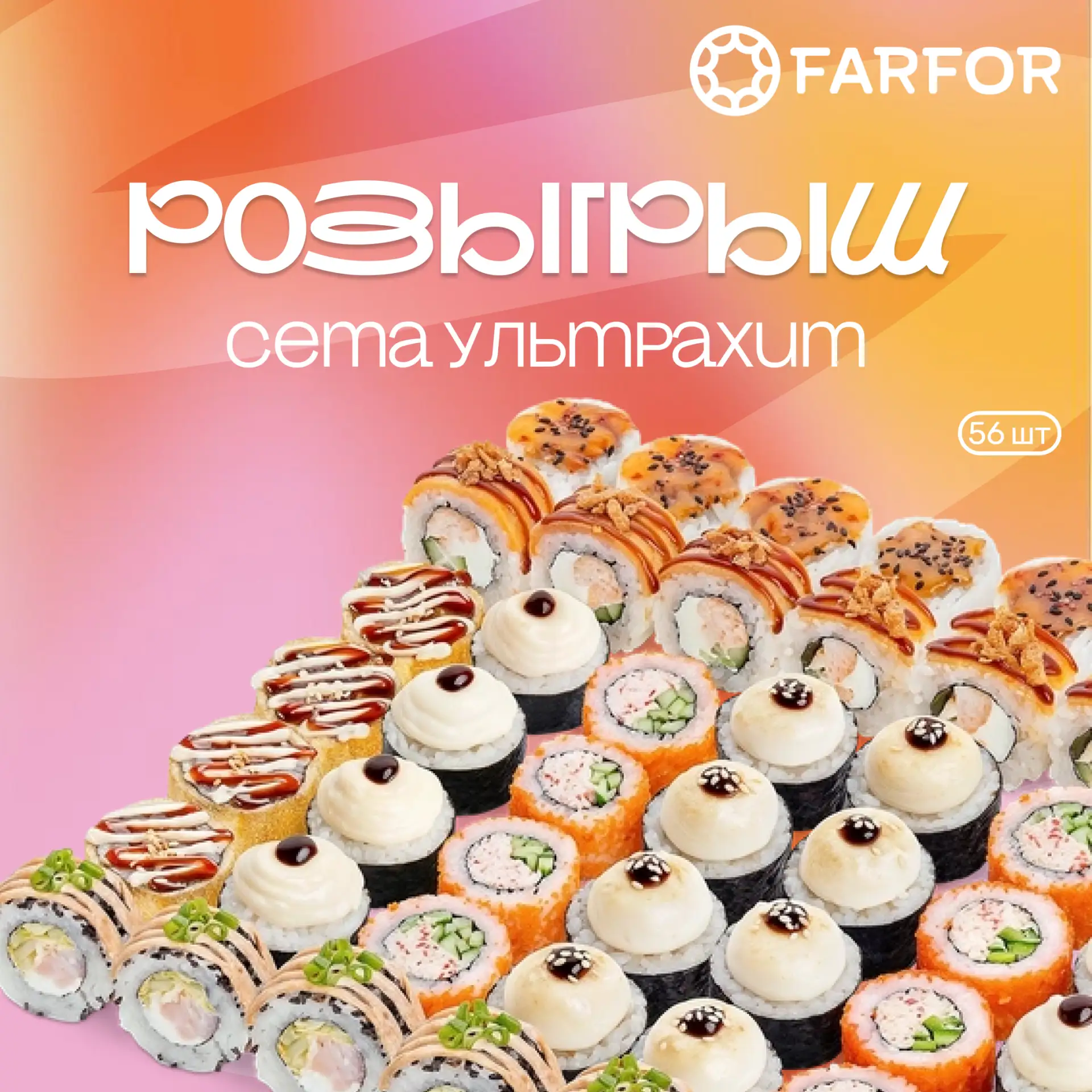 Большой розыгрыш сета «Ультрахит»! 🔥                                                               