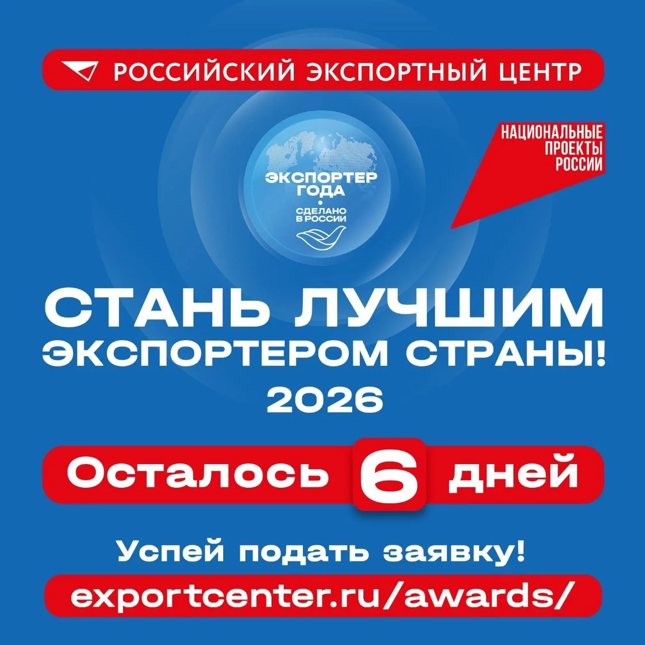 Всероссийская премия «Экспортер года. Сделано в России» — ваш шанс заявить о себе на вс...