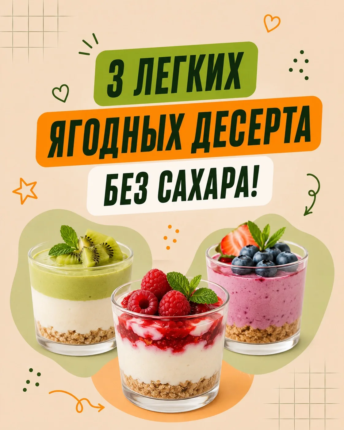 Клубника, малина, черешня - лето щедро на ягоды🍓 Если есть их просто так уже надоело, самое время п