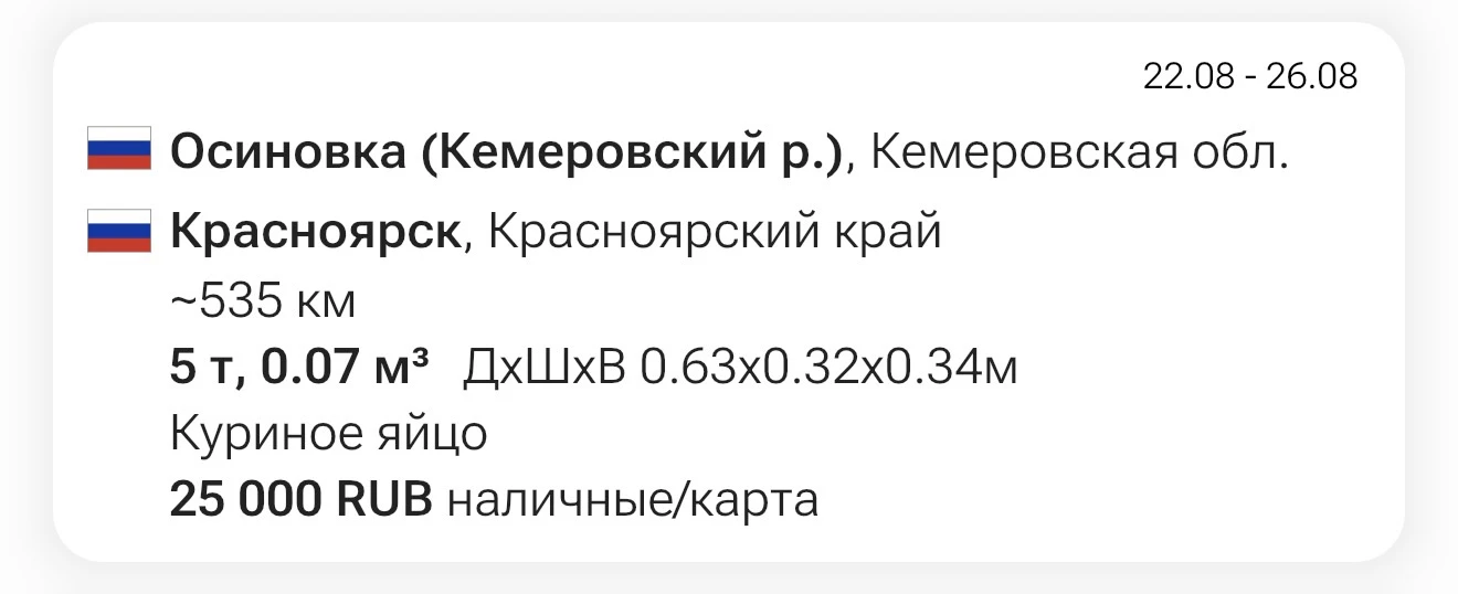 ❗️Заявки на papacargo.com