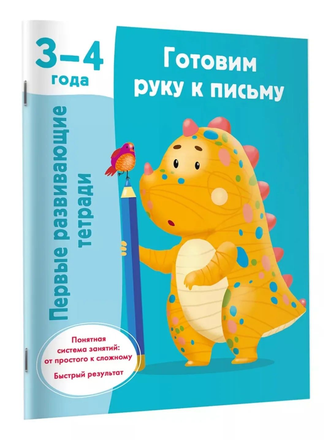 Развивающая тетрадь