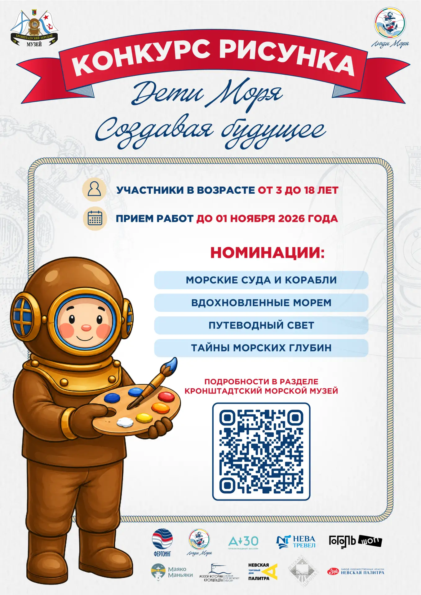 ⚓️ Всероссийский конкурс детского и юношеского художественного творчества «Дети моря. С...
