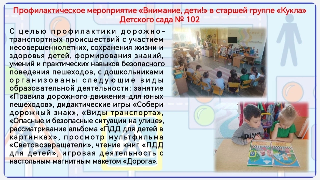 #ЕдиныйДеньБезопасности