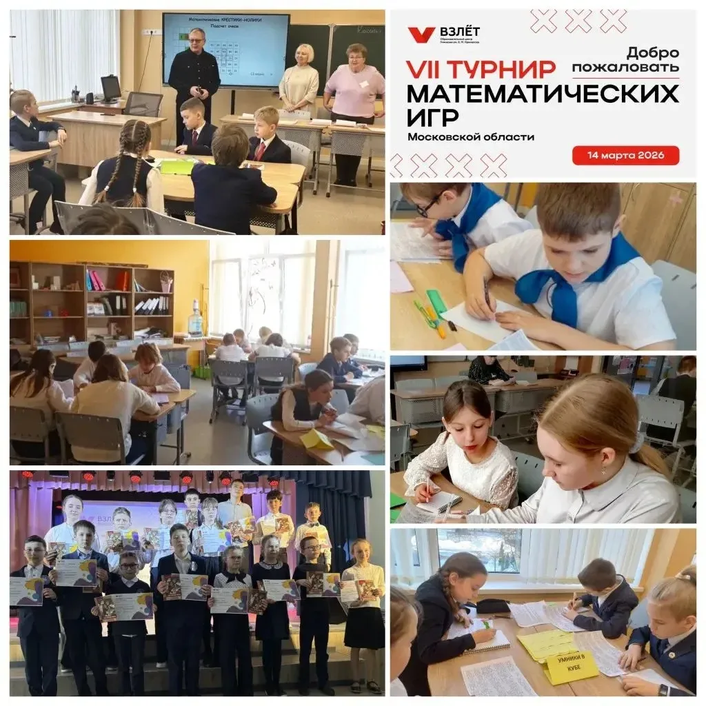 14 марта на базе МОУ " Лицей им. Стрельцова П.В." прошел VII турнир математических игр, в котором пр